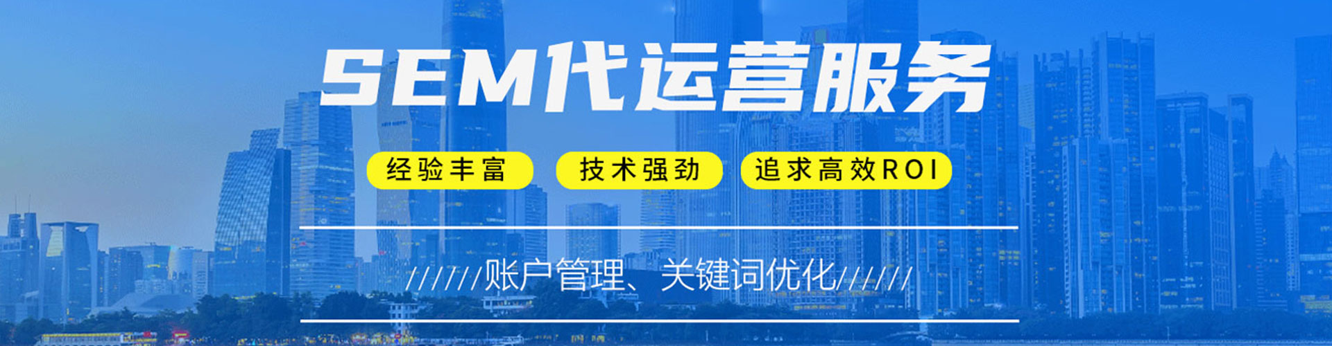 桓仁sem竞价员
